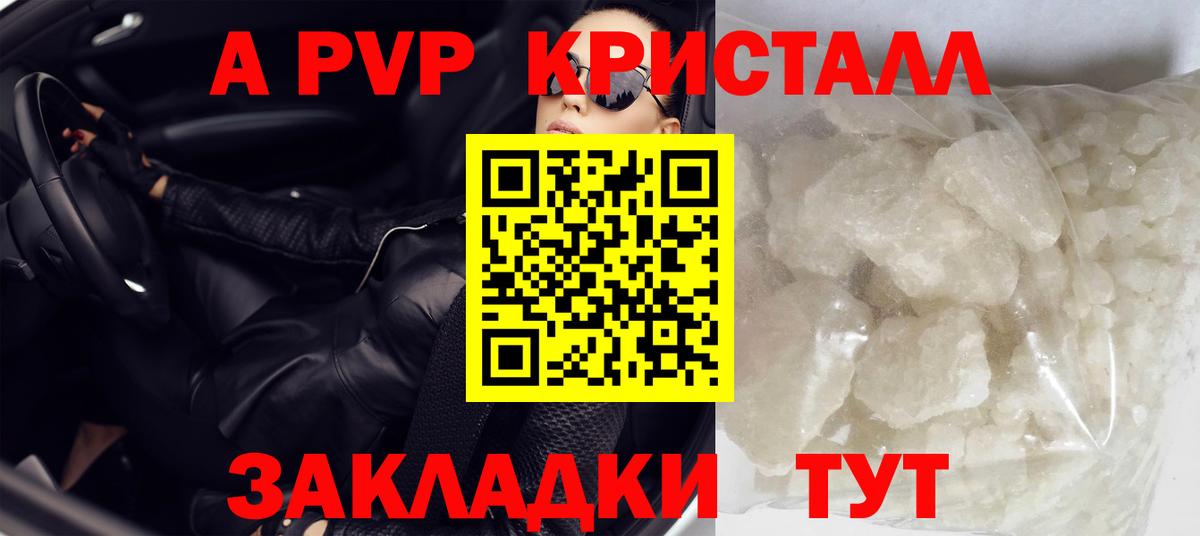 Alpha-PVP мука  A-PVP Соль  Вход с VPN  Альфа ПВП VHQ  Псков 