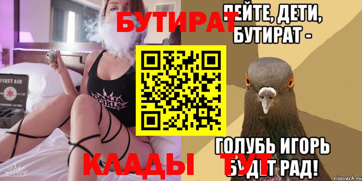 Бутират GHB  Вход с VPN  Псков 