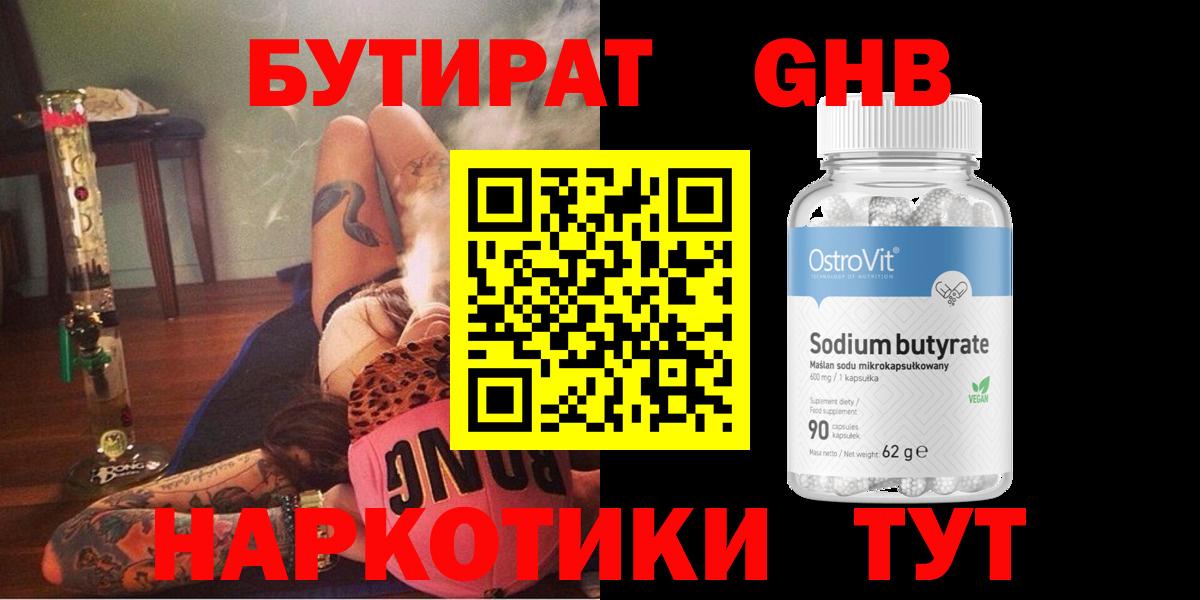 БУТИРАТ BDO Псков