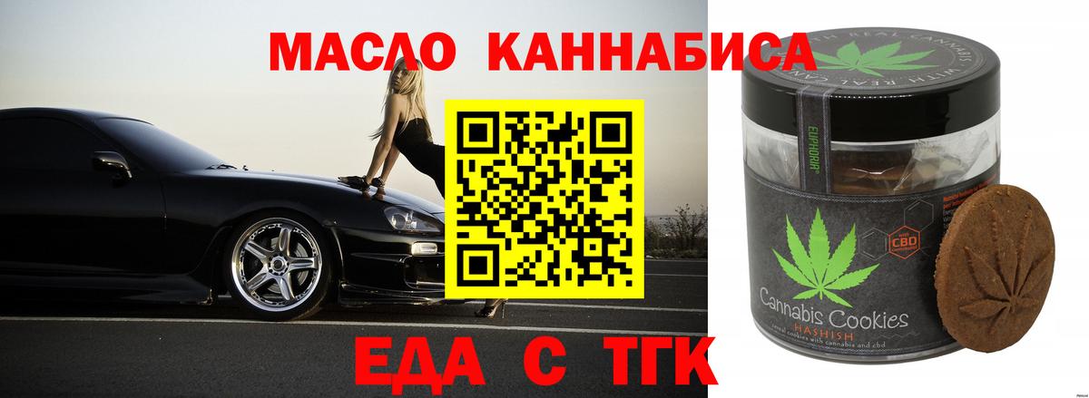 Псков  Еда ТГК конопля  Вход с VPN 