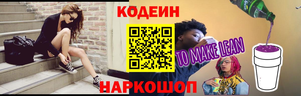 цена наркотик  Кодеиновый сироп Lean напиток Lean (лин)  Кодеиновый сироп Lean напиток Lean (лин)  Вход с VPN  Псков 