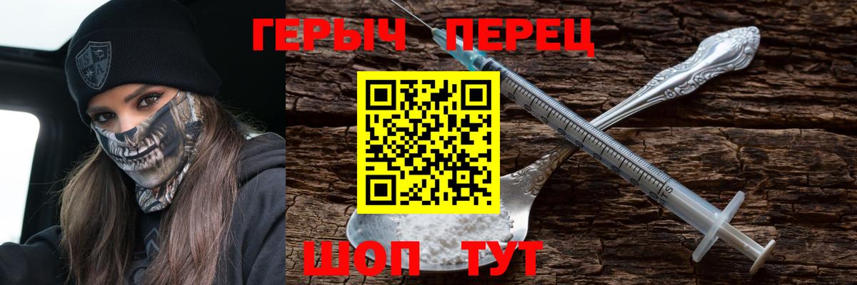 Героин хмурый  Вход с VPN  Псков 