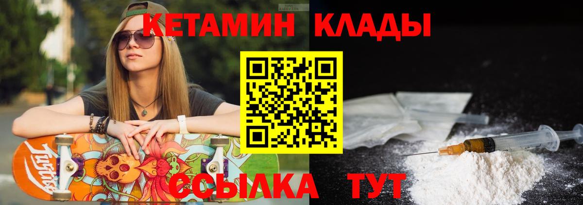 Кетамин VHQ  Вход с VPN  Псков 