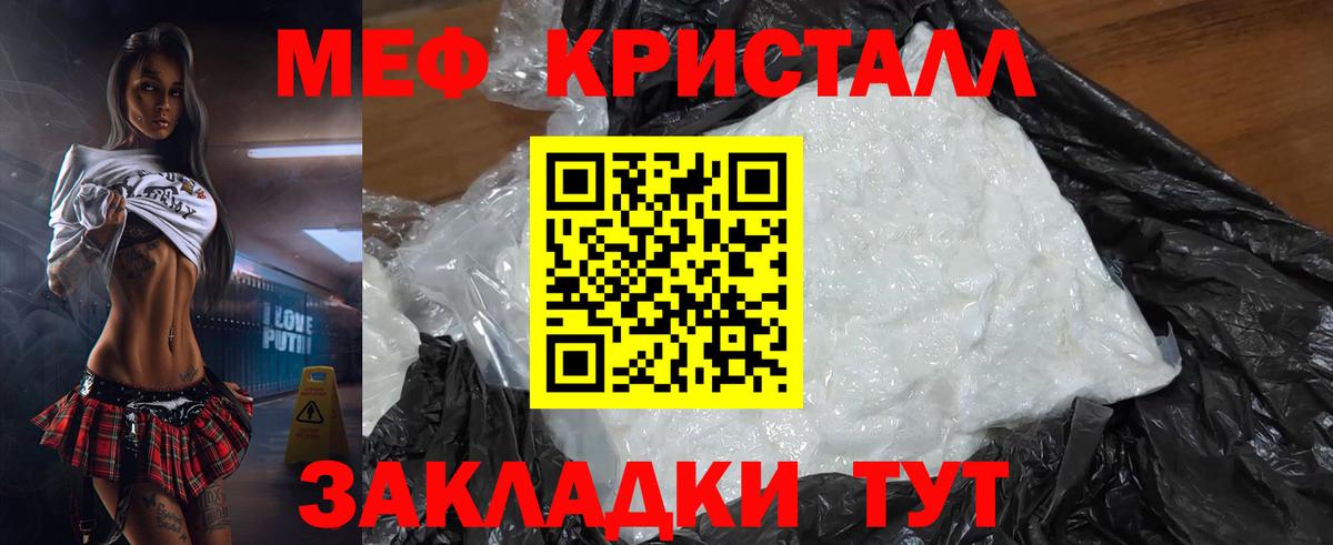 Меф мука  Меф кристаллы  Мефедрон  Вход с VPN  Псков 